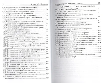 Новые вопросы психотерапевту Отвечает доктор Александр Данилин - фото 7