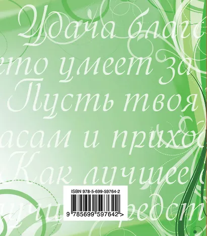 Желаю удачи - фото 2