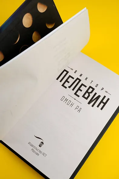 Омон Ра - фото 8