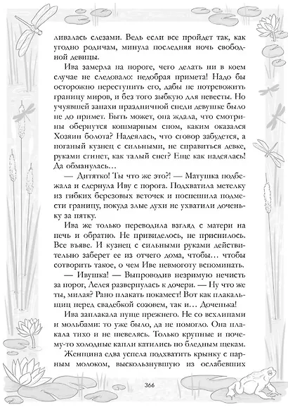 Враки. Йага и Аир - фото 6