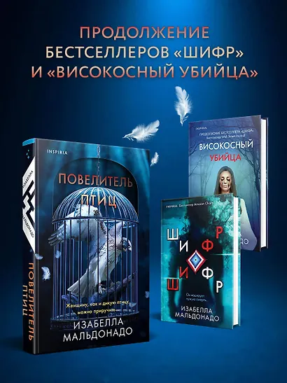 Повелитель птиц (#3) - фото 6