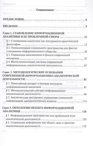 Методология информационной аналитики: монография - фото 2