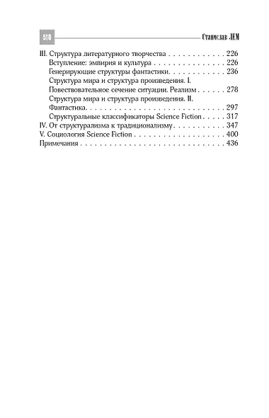Фантастика и футурология - фото 4