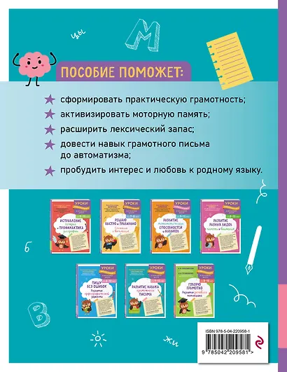 Комплект для детей 9-10 лет. Развитие навыка грамотного письма, орфографической зоркости и математических способностей - фото 8