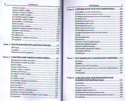 Болезни пищеварительной системы собак и кошек. - фото 3
