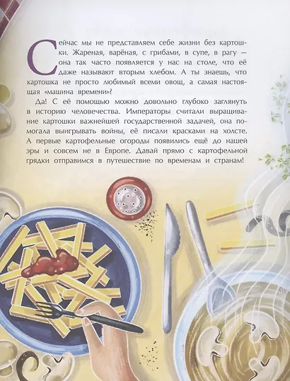 Картошка. Машина времени на грядке - фото 2