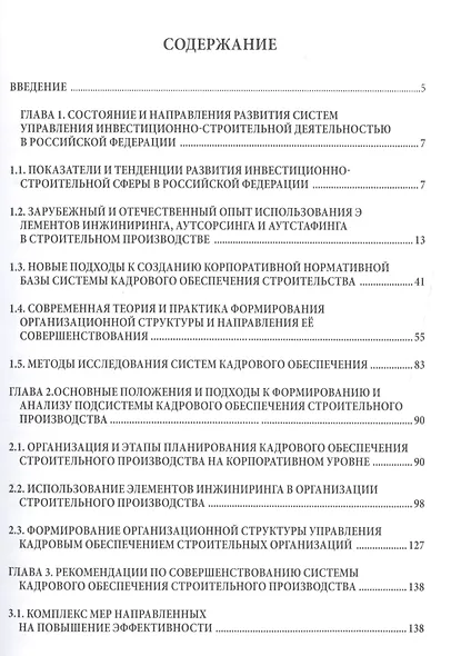 Аутсорсинг и аутстаффинг в строительстве. - фото 2
