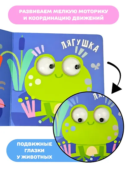 Пруд. Зверушки-говорушки - фото 5