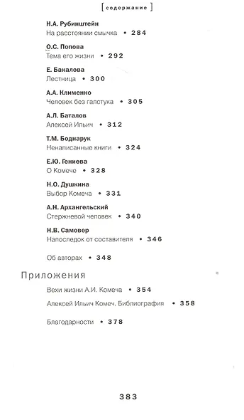 Алексей Комеч и судьбы русской архитектуры. Хранитель. Сборник статей А. Комеча и воспоминания о нем - фото 4
