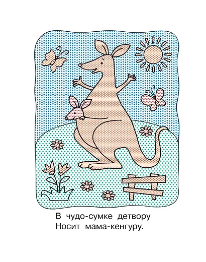 Водная раскраска "Зверята" - фото 14