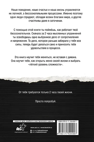 Прочитай меня. От бессознательных привычек к осознанной жизни - фото 2