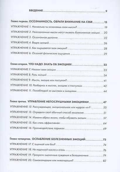 Ключ к себе. Берем эмоции под контроль - фото 4