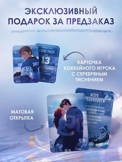 На высоте чувств. Книга 1. Мера преданности. Комплект с мерчом - фото 2