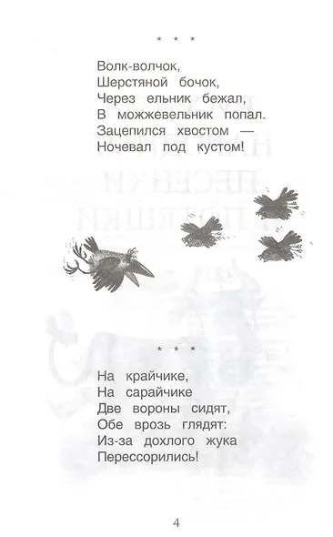 Хрестоматия для детского сада. Старшая группа. 5-6 лет - фото 6