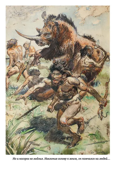 Охотники на мамонтов - фото 6