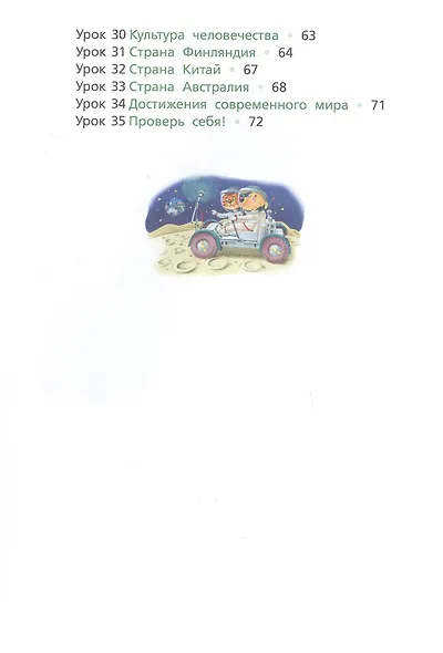 Классная тетрадь. К учебнику "Окружающий мир. 4 класс". В двух частях. Часть 1 - фото 3