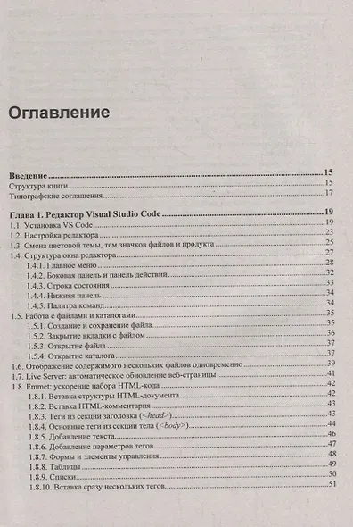 JavaScript и Node.js для веб-разработчиков - фото 2