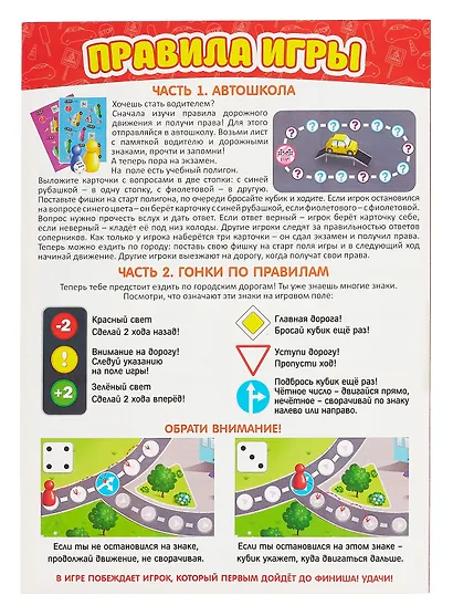 Настольная игра-ходилка с викториной. "Гонки по правилам". 42х59,5 см. - фото 3