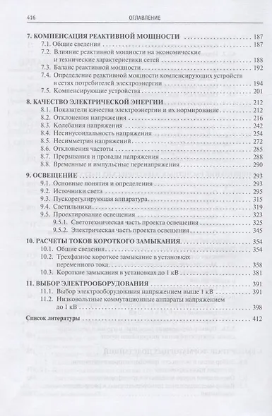 Электроснабжение промышленных предприятий и городов. Учебное пособие - фото 4