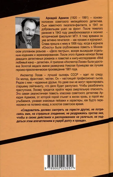 Инспектор Лосев. Круги по воде - фото 2