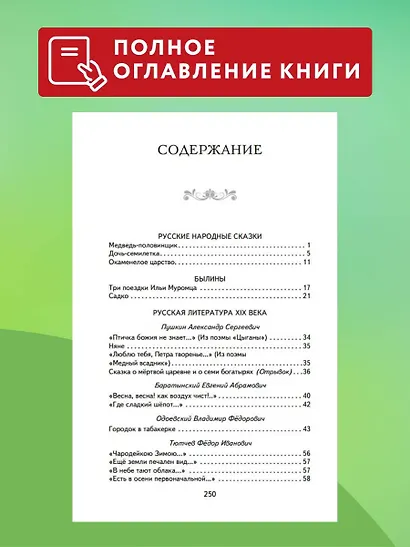Хрестоматия для 3-го и 4-го классов (с ил.) - фото 6