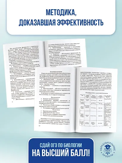 ОГЭ. Биология. Новый полный справочник для подготовки к ОГЭ - фото 8
