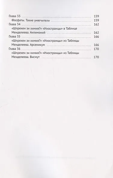 От водорода до мейтнерия: неорганика на ладони. Книга первая: металлы и неметаллы главных подгрупп таблицы Менделеева - фото 4