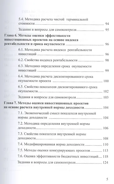 Инвестиционный анализ: Учебник для бакалавров - фото 4