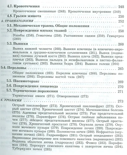 Амбулаторная медицина. Диагностика и лечение основных заболеваний на догоспитальном этапе. Пособие для врачей общей практики - фото 13
