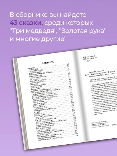 English Fairy Tales - фото 5