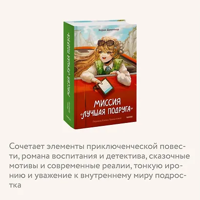 Миссия «Лучшая подруга» - фото 6