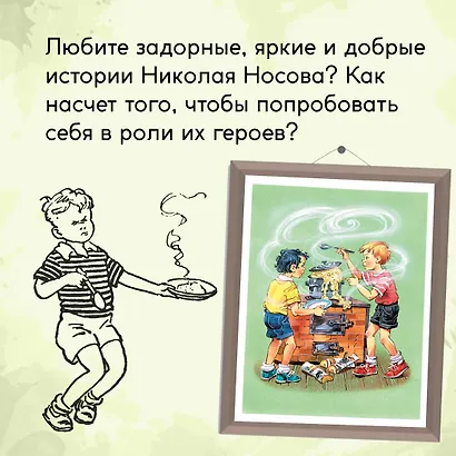 Незнайка учится. Пьесы для школьных театров - фото 5