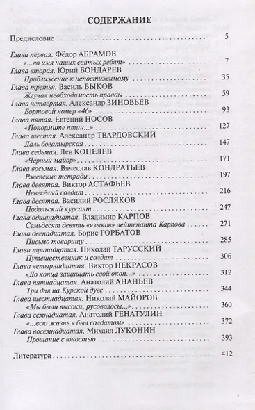 Писательская рота 2 - фото 3