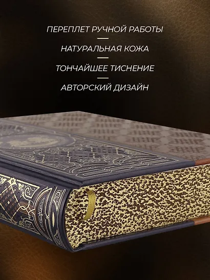 От Руси к России. Книга в коллекционном кожаном инкрустированном переплете ручной работы с окрашенным и золочёным обрезом - фото 6