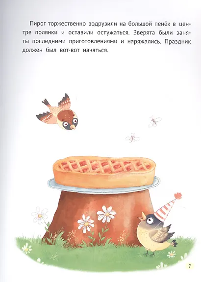 КАК ШУШУНЯ ЗА ЯБЛОКАМИ ХОДИЛА глянц.ламин. тиснение, мелов.бум. 215х288 - фото 4