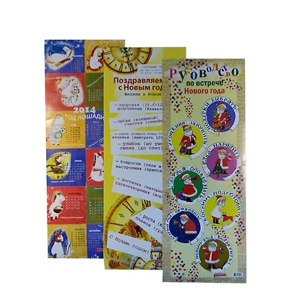 Поздравительный папирус Новогодний в ассортименте (пакет) (Презент) - фото 1