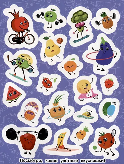 Вкусняшки. 100 наклеек - фото 3