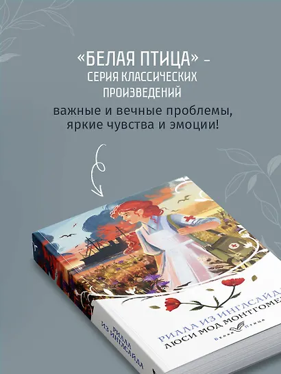 Рилла из Инглсайда - фото 7