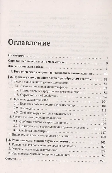 ОГЭ-2026. Геометрия. 9 класс. Задачи с развёрнутым ответом. Учебно-методическое пособие - фото 2