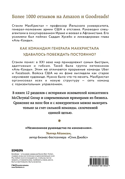 Жесткий лидер. Правила менеджмента от генерала Афганской войны - фото 2