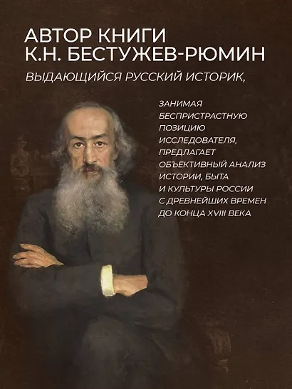 Русская история К.Н. Бестужева-Рюмина. Книга в коллекционном кожаном инкрустированном переплете ручной работы с окрашенным и золочёным обрезом - фото 9