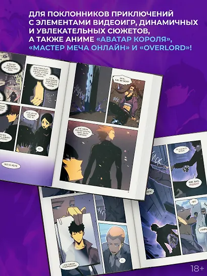 Поднятие уровня в одиночку. Том 10 (Solo Leveling). Манхва - фото 4