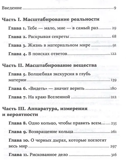 Достучаться до небес: Научный взгляд на устройство Вселенной - фото 2