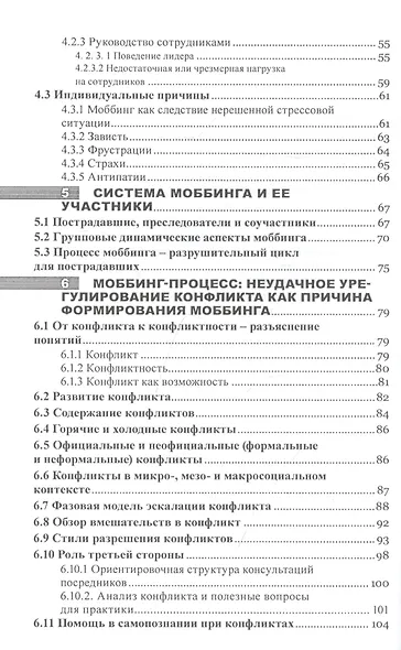 Моббинг. Психотеррор на рабочем месте и в школе - фото 3
