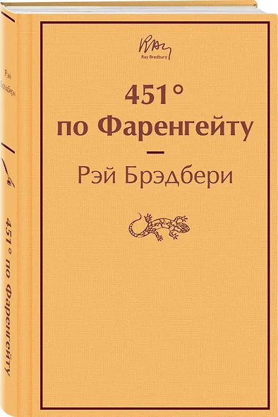 451' по Фаренгейту - фото 3