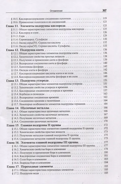 Химия Новый справочник школьника - фото 4