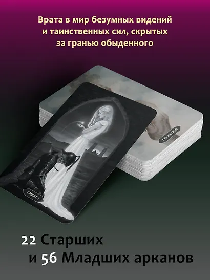 Таро Темной ведьмы (малая коробка) - фото 5