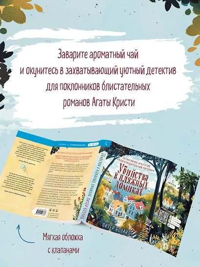 Убийства в пляжных домиках. Детективное агентство «Благотворительный магазин» (#2) - фото 5