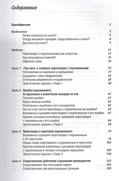 Сложные переговоры с подчиненными... (+2,3,4 изд) Сивожелезов - фото 2