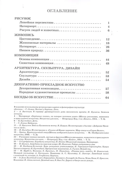 Искусство. Изобразительное искусство. 5 класс. Рабочий альбом к учебнику С.П. Ломова, С.Е. Игнатьева, М.В. Кармазиной - фото 2